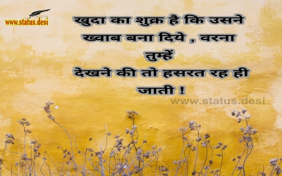 Khawab hindi status shayari Download